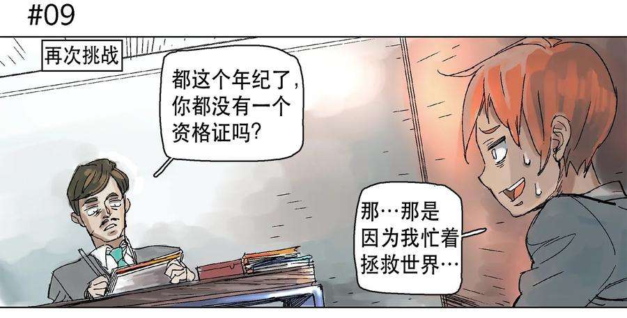 拯救世界后勇士只想做个宅男01 01