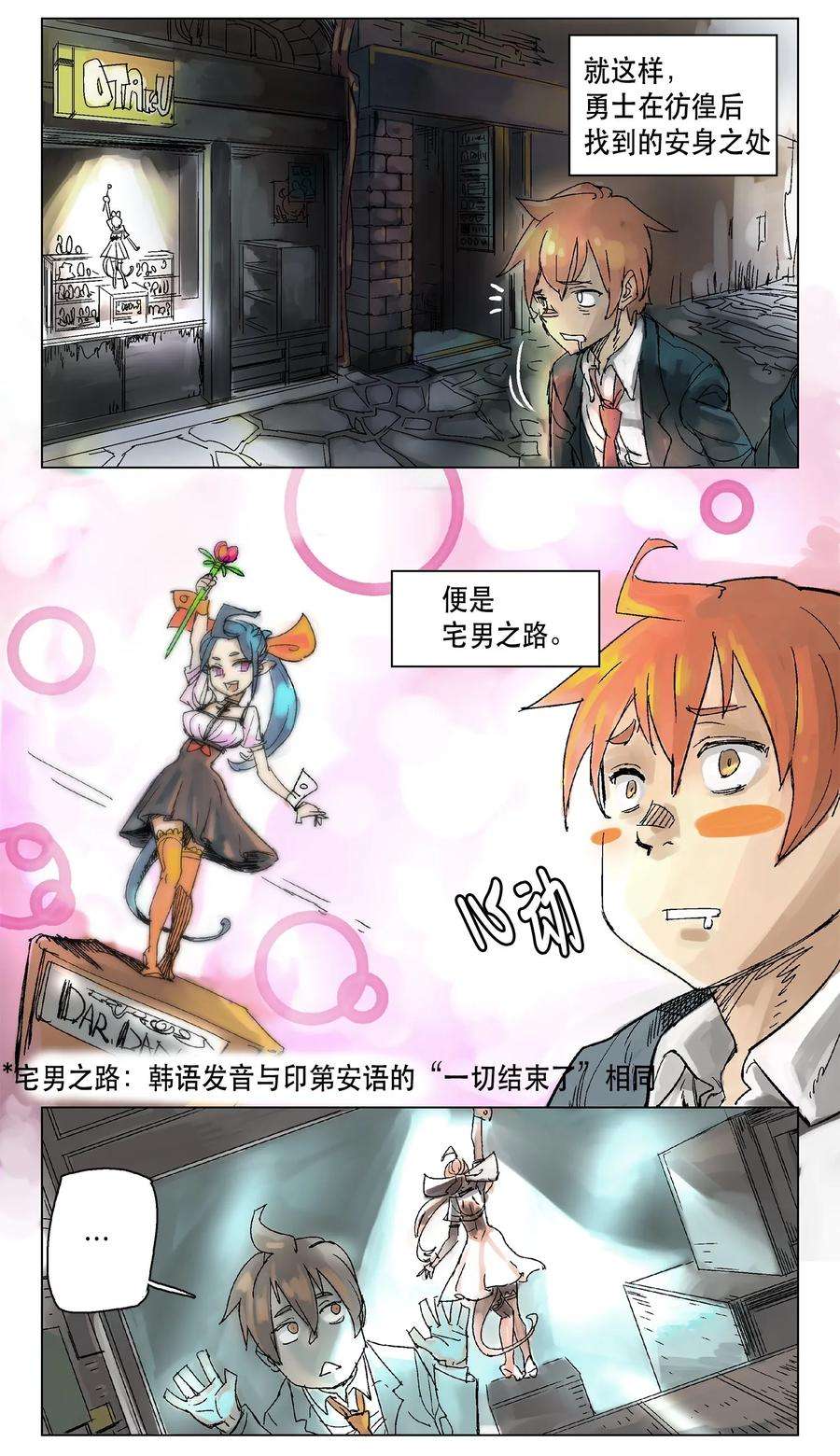 拯救世界后勇士只想做个宅男01 01