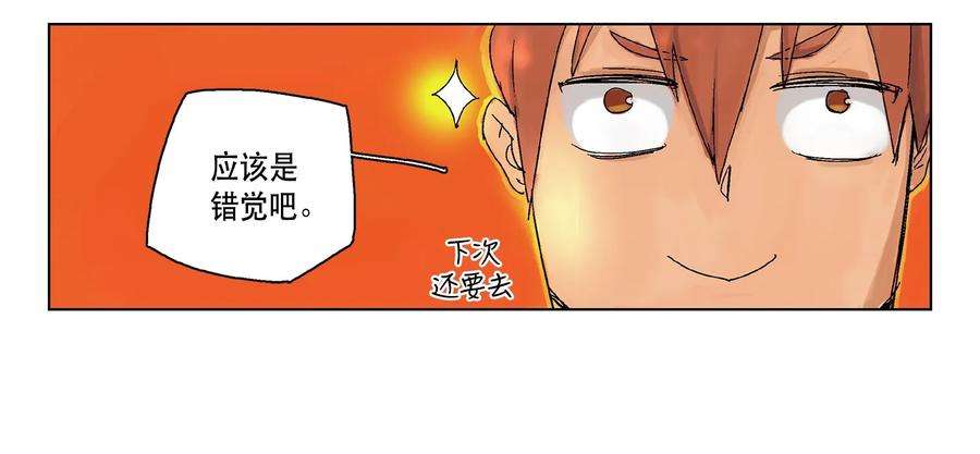 拯救世界后勇士只想做个宅男02 02