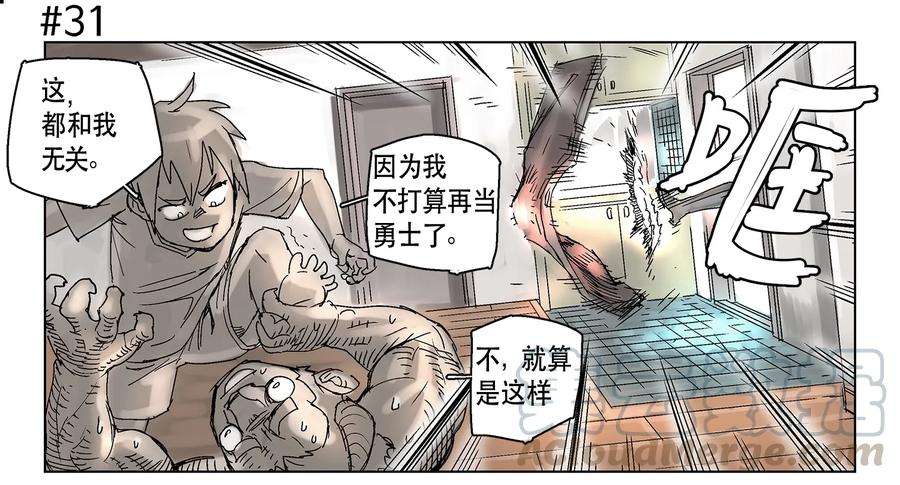 拯救世界后勇士只想做个宅男04 04