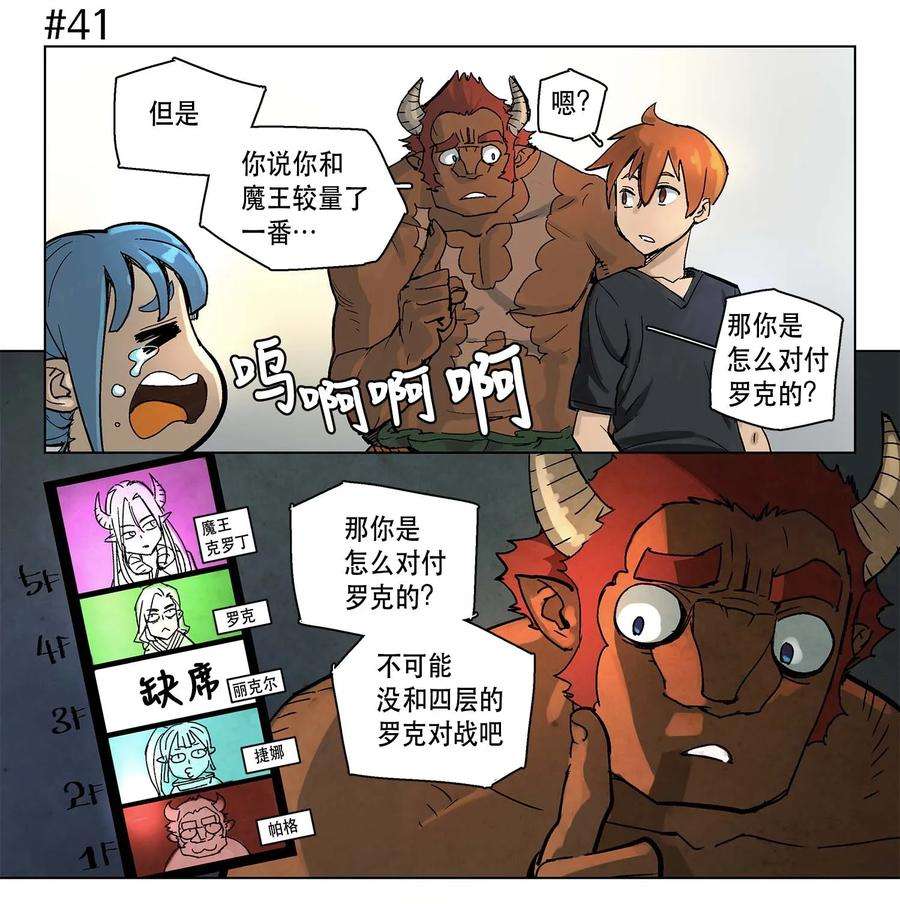 拯救世界后勇士只想做个宅男06 06