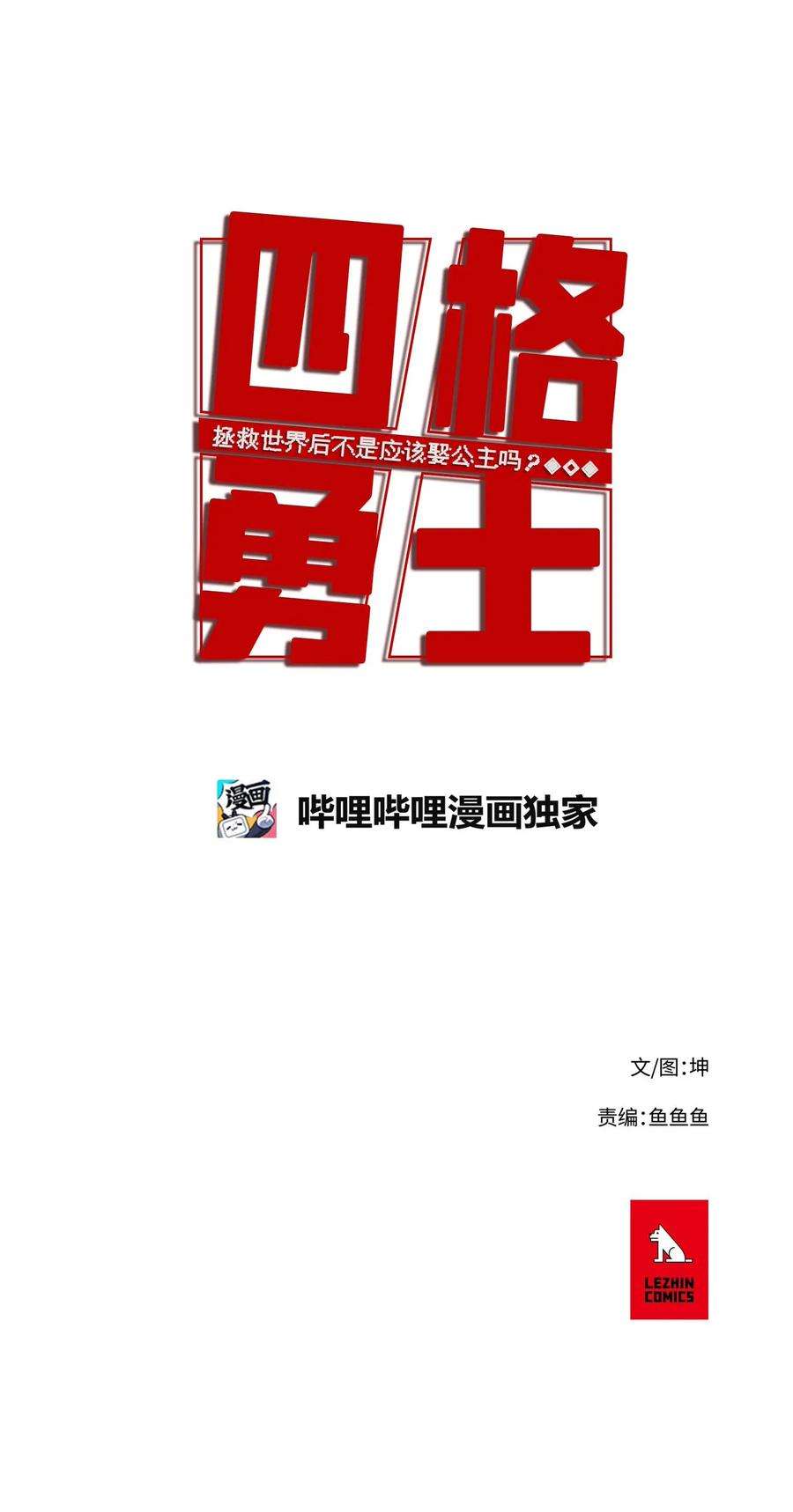 拯救世界后勇士只想做个宅男06 06