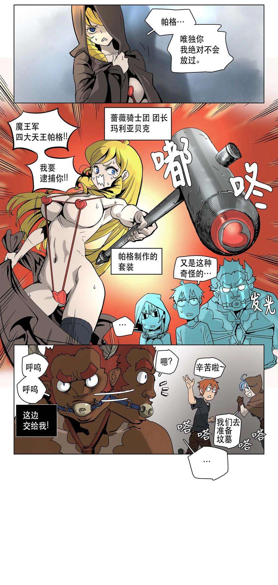 拯救世界后勇士只想做个宅男09 09