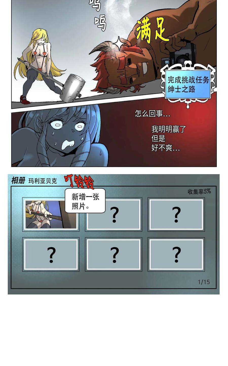 拯救世界后勇士只想做个宅男09 09