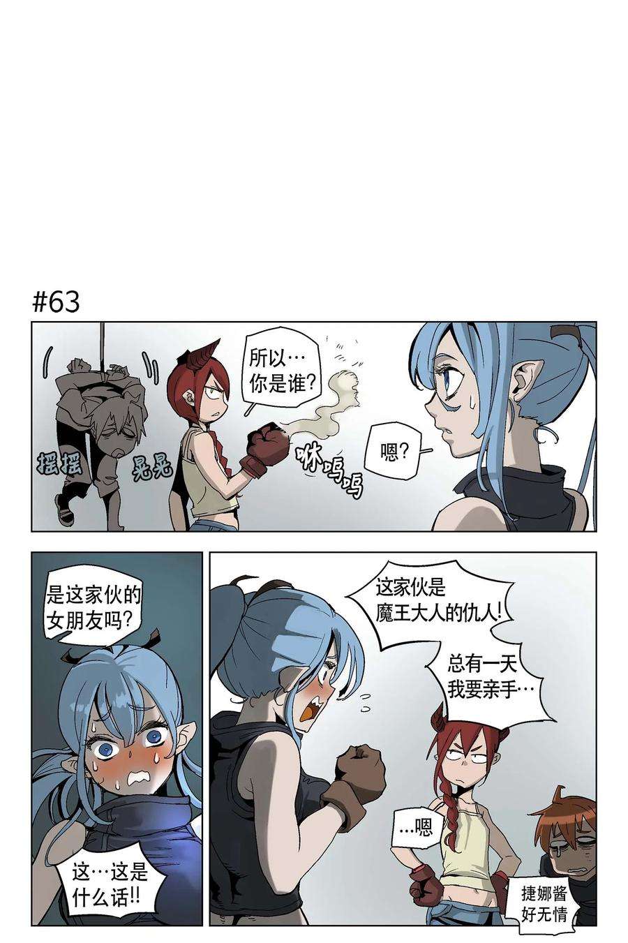 拯救世界后勇士只想做个宅男10 10