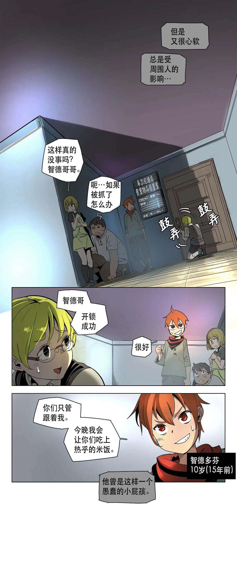 拯救世界后勇士只想做个宅男10 10