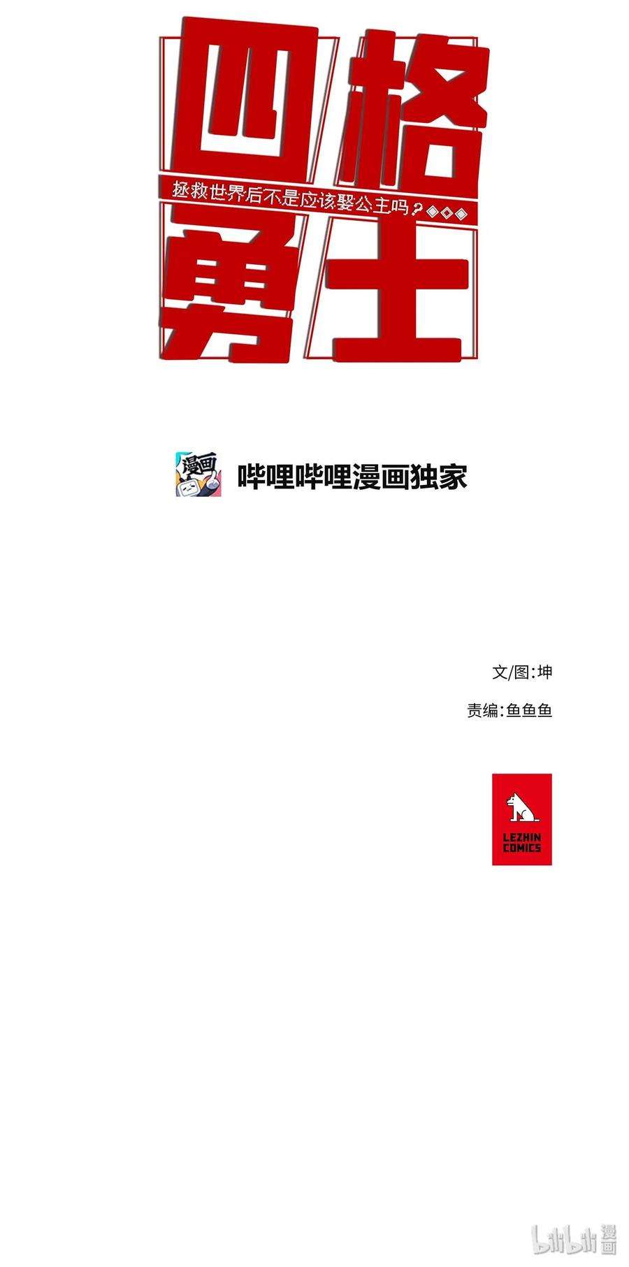 拯救世界后勇士只想做个宅男11 11