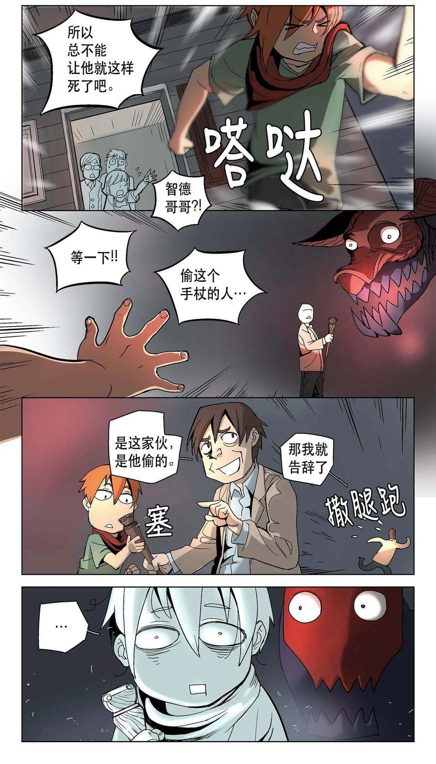 拯救世界后勇士只想做个宅男11 11