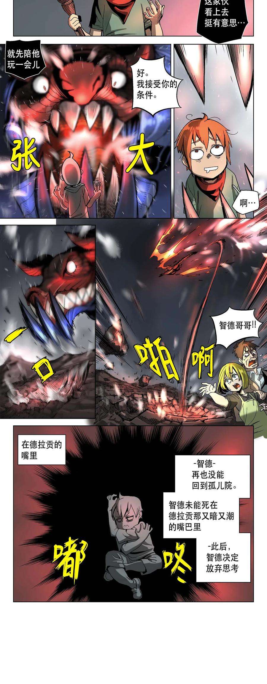 拯救世界后勇士只想做个宅男11 11