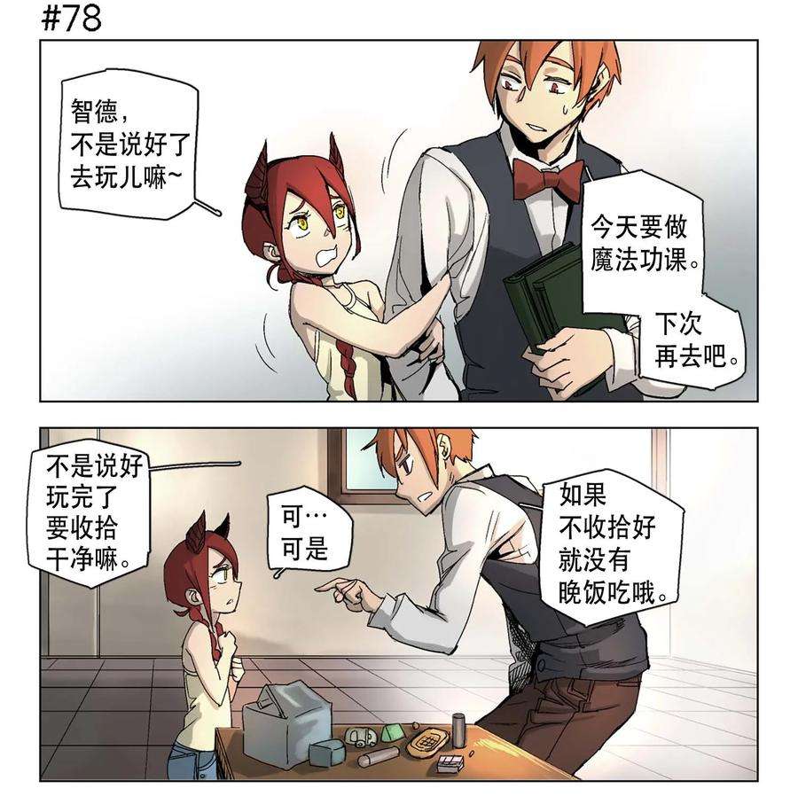 拯救世界后勇士只想做个宅男12 12