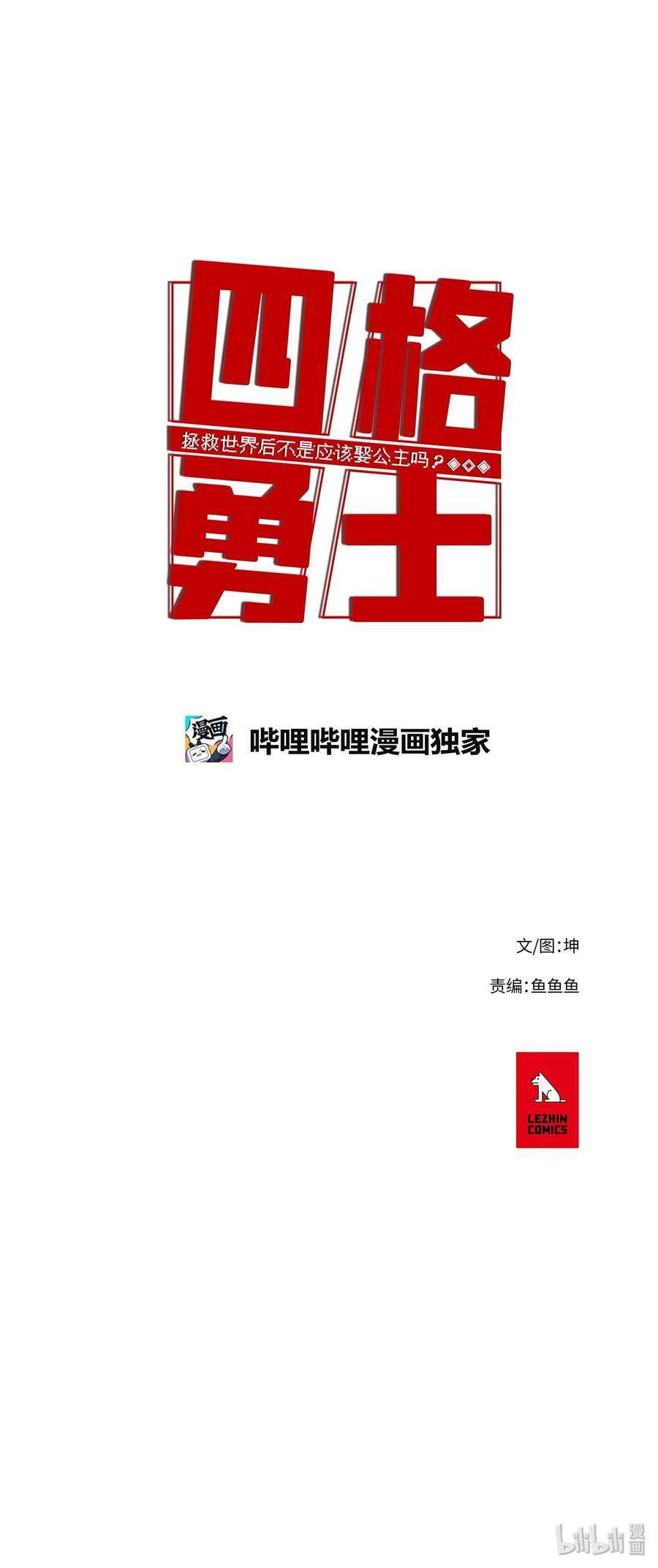 拯救世界后勇士只想做个宅男12 12