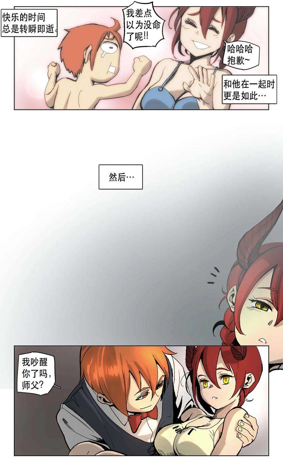 拯救世界后勇士只想做个宅男12 12