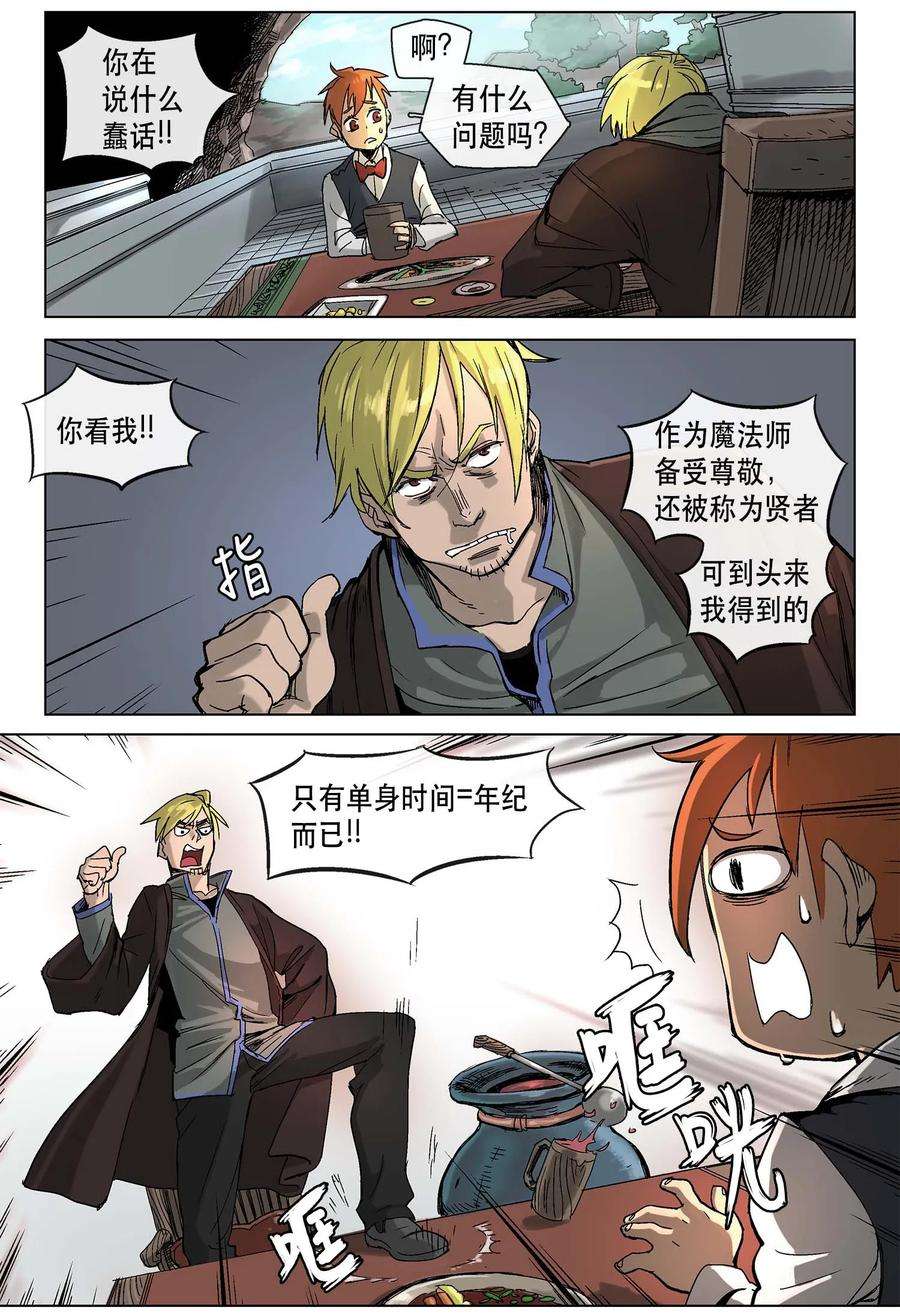 拯救世界后勇士只想做个宅男13 13