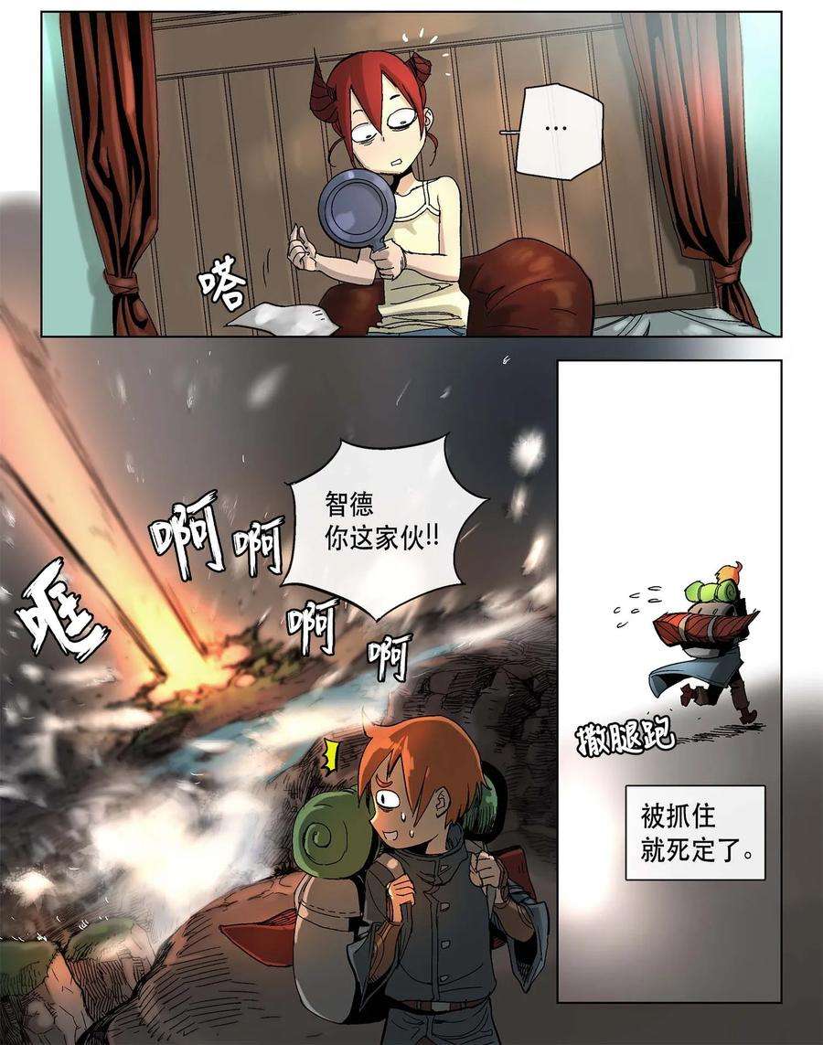 拯救世界后勇士只想做个宅男13 13