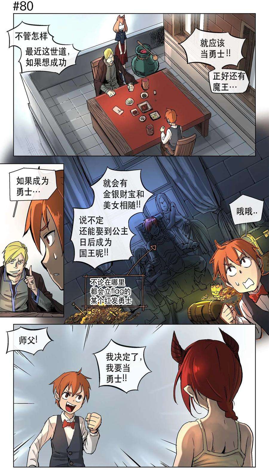 拯救世界后勇士只想做个宅男13 13