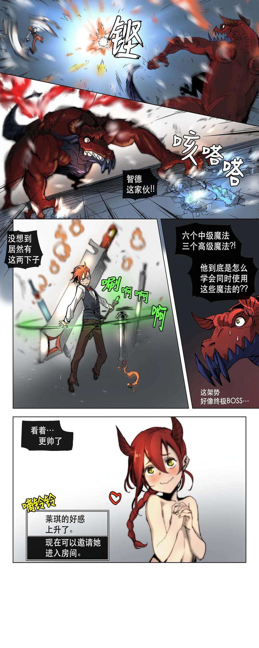 拯救世界后勇士只想做个宅男13 13