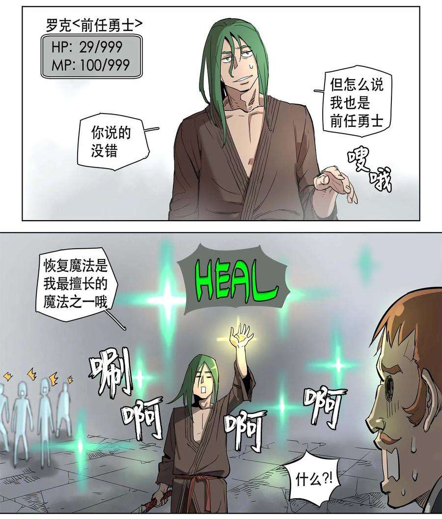 拯救世界后勇士只想做个宅男15 15