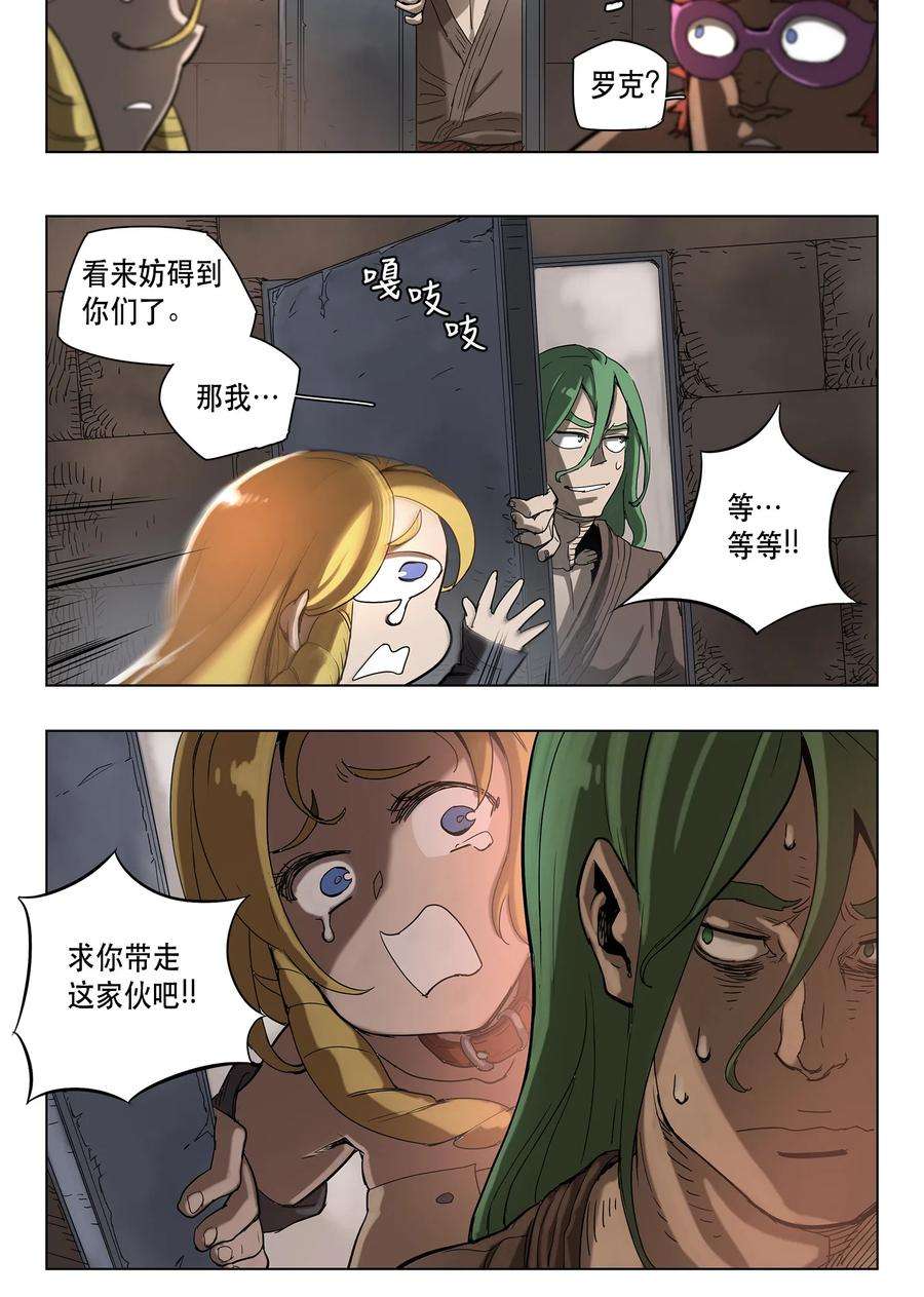 拯救世界后勇士只想做个宅男16 16