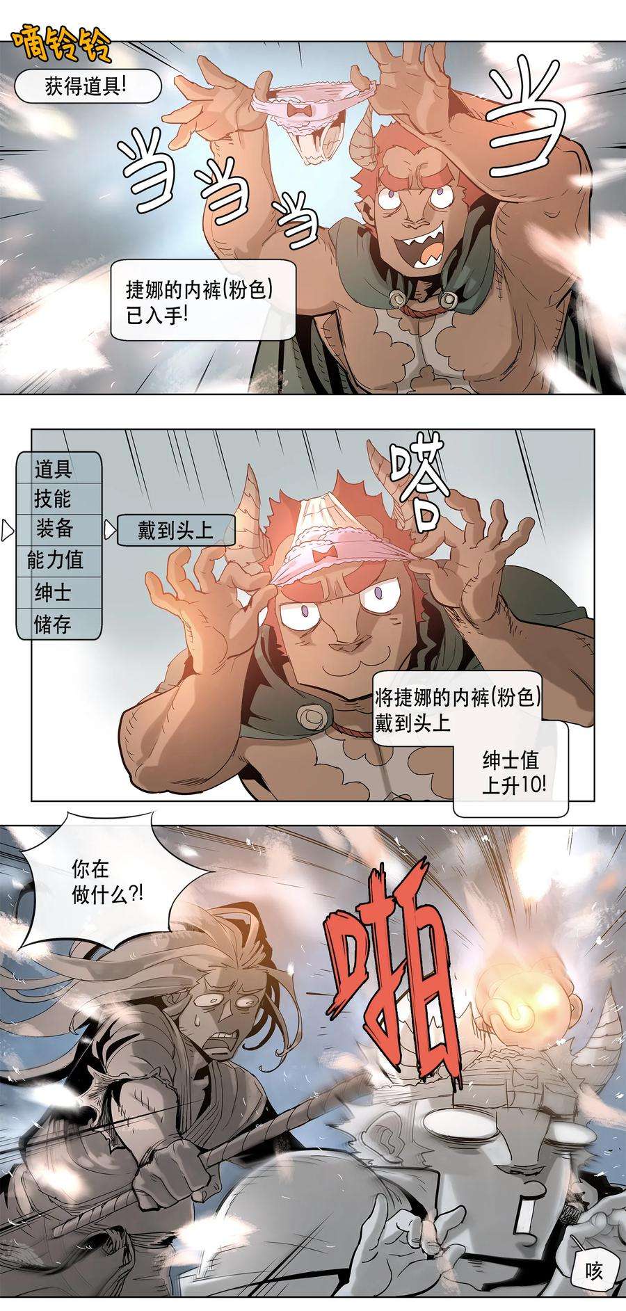 拯救世界后勇士只想做个宅男17 17