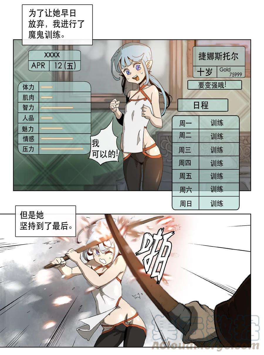 拯救世界后勇士只想做个宅男17 17
