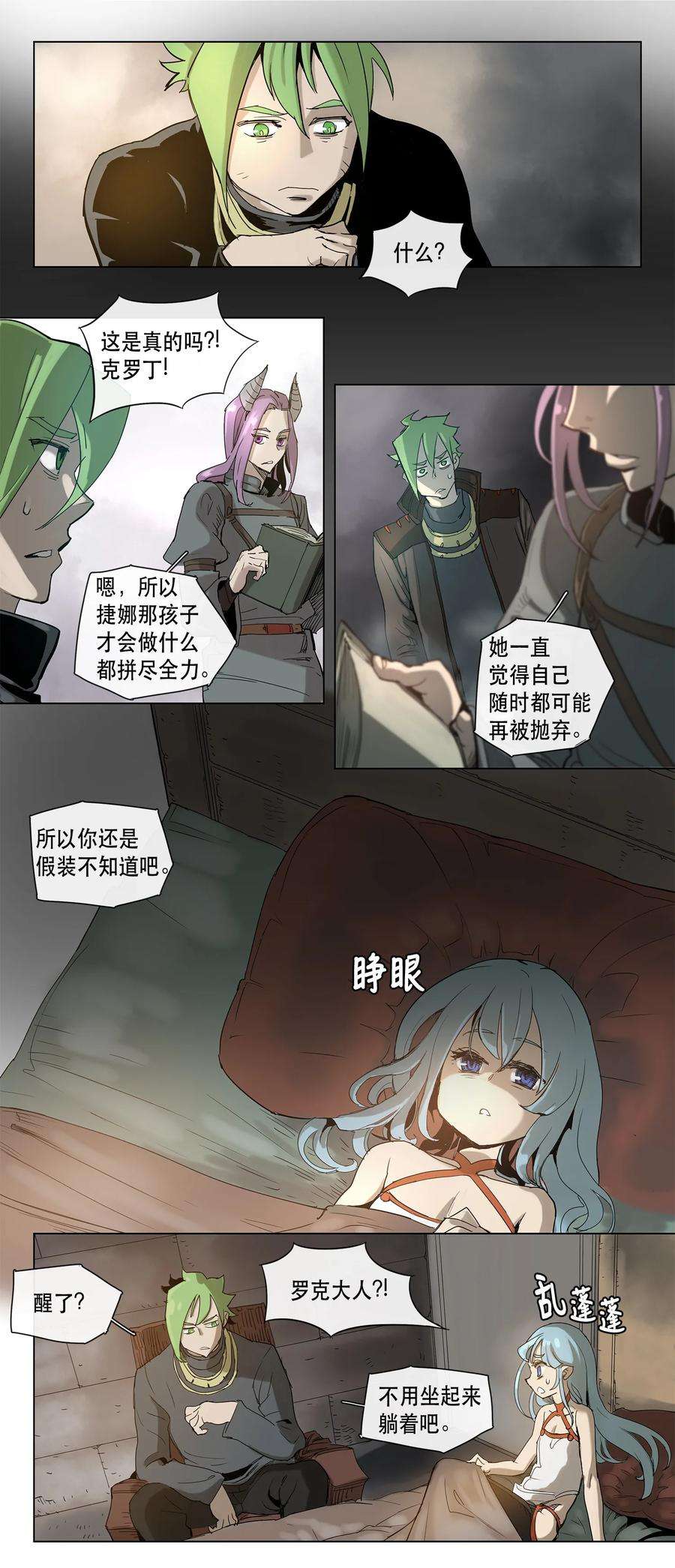 拯救世界后勇士只想做个宅男17 17