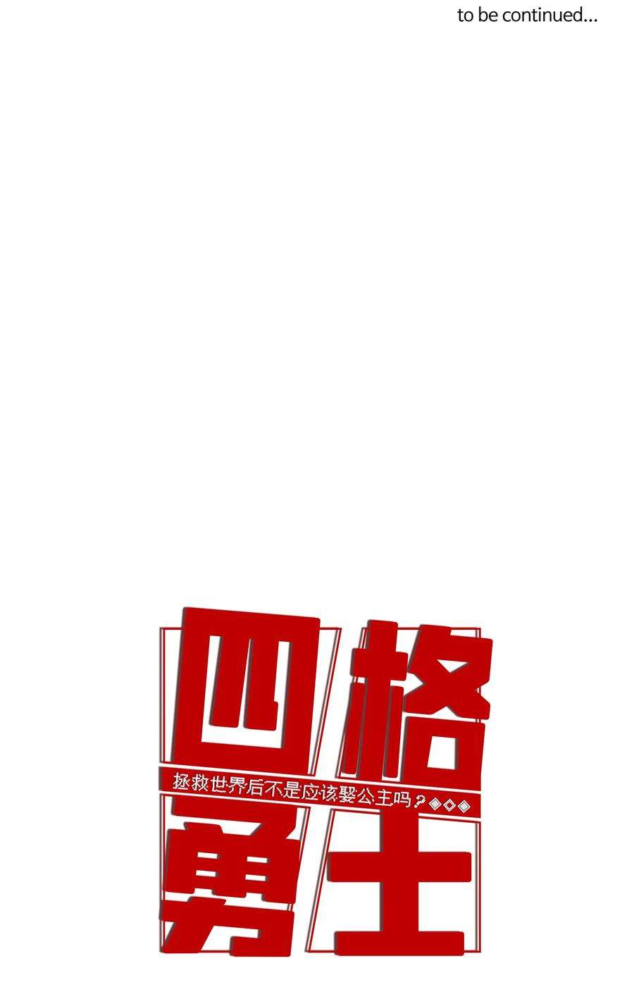 拯救世界后勇士只想做个宅男17 17