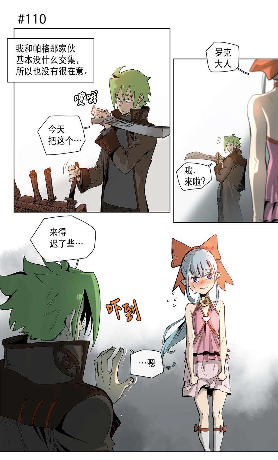 拯救世界后勇士只想做个宅男18 18