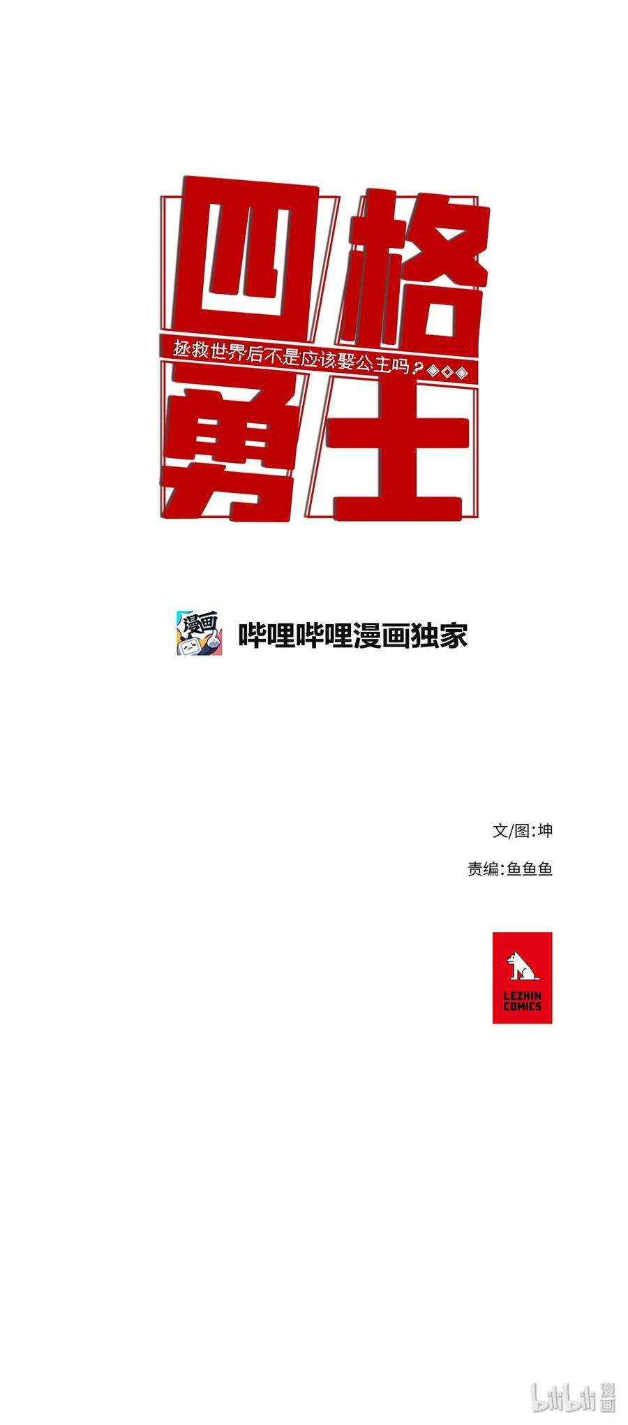 拯救世界后勇士只想做个宅男18 18
