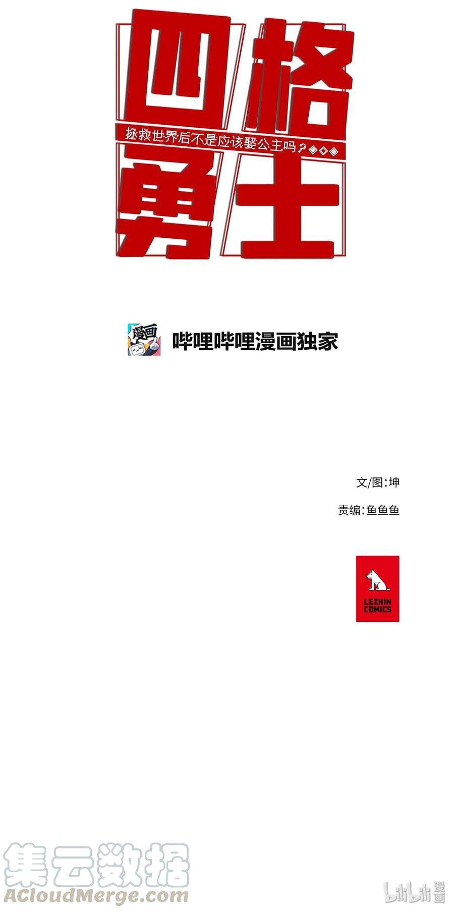 拯救世界后勇士只想做个宅男20 20