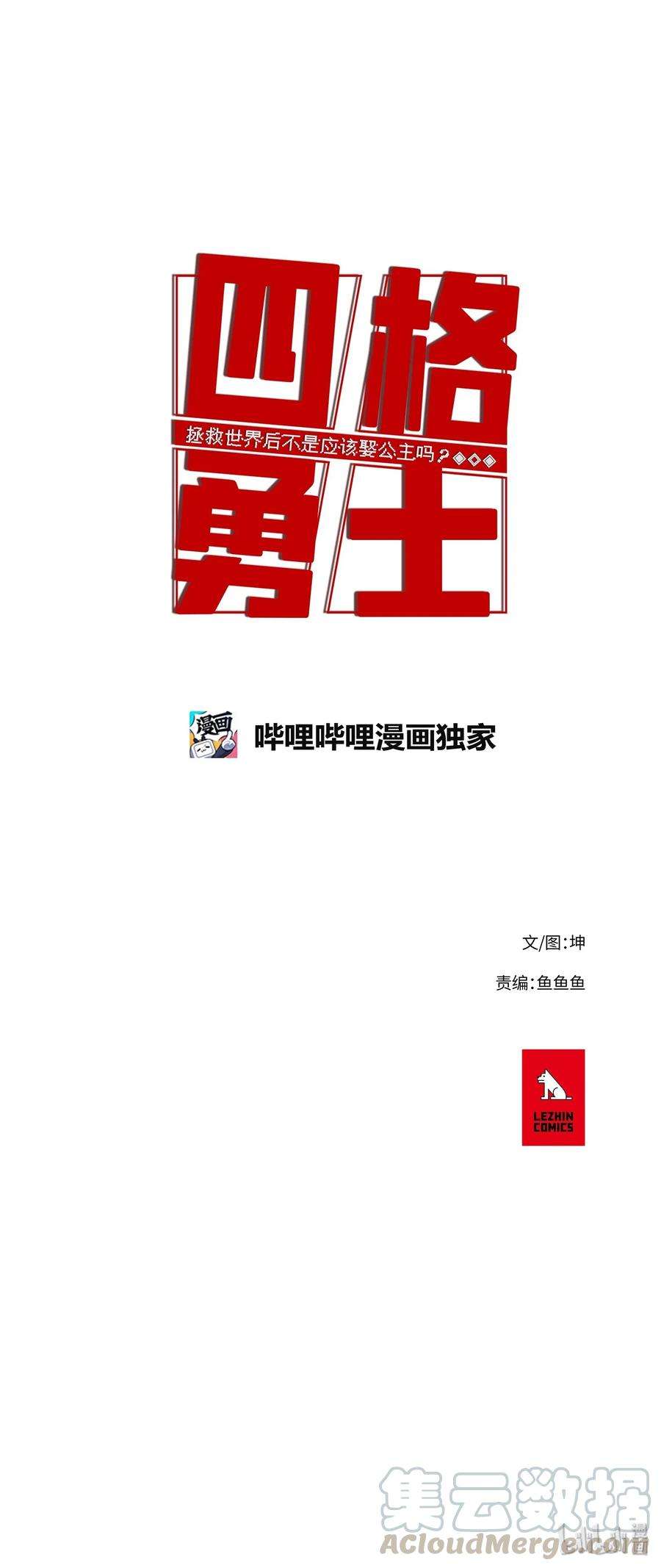 拯救世界后勇士只想做个宅男23 23
