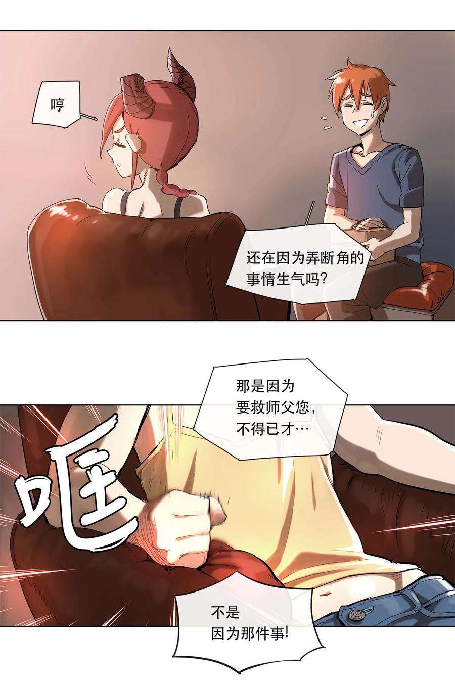 拯救世界后勇士只想做个宅男23 23