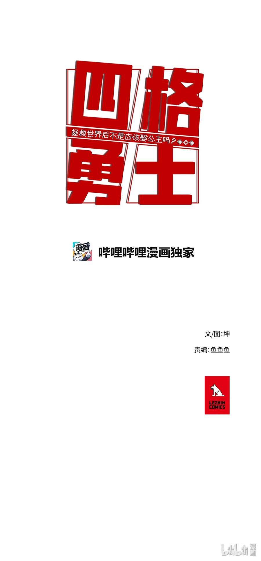 拯救世界后勇士只想做个宅男25 25