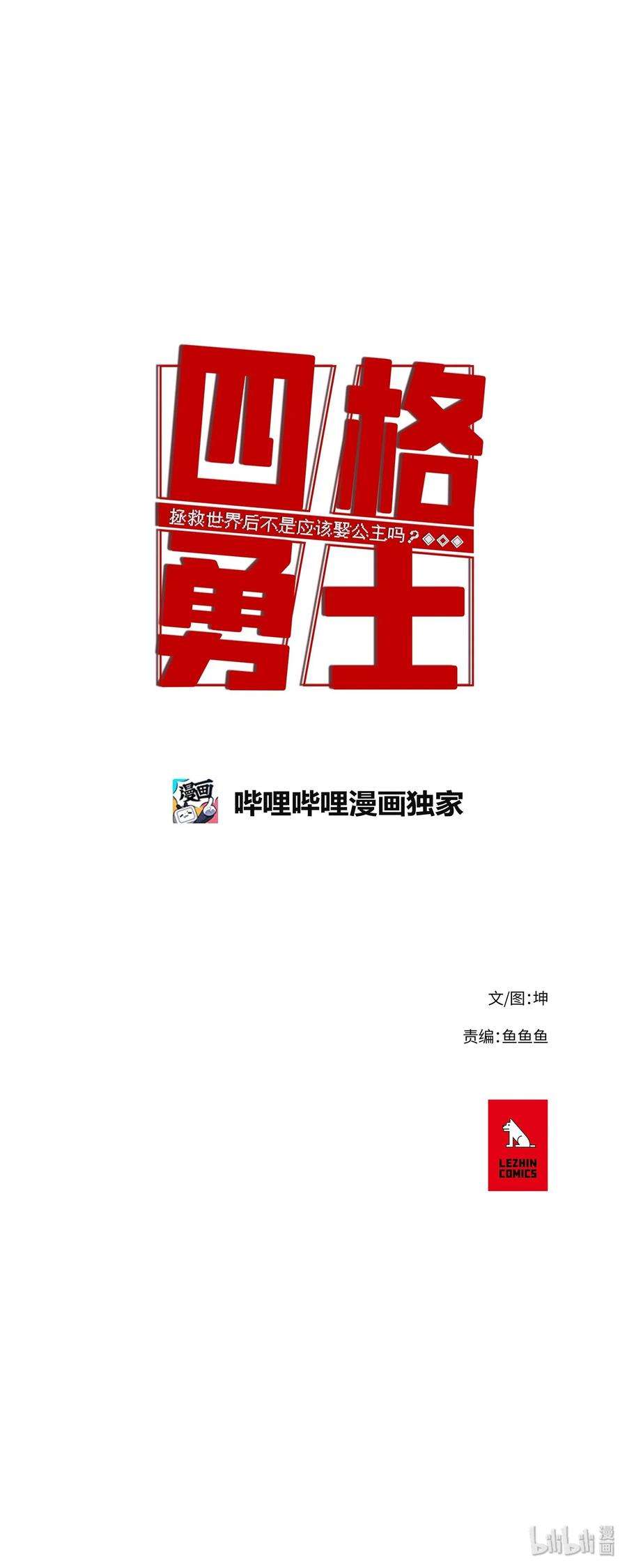 拯救世界后勇士只想做个宅男26 26