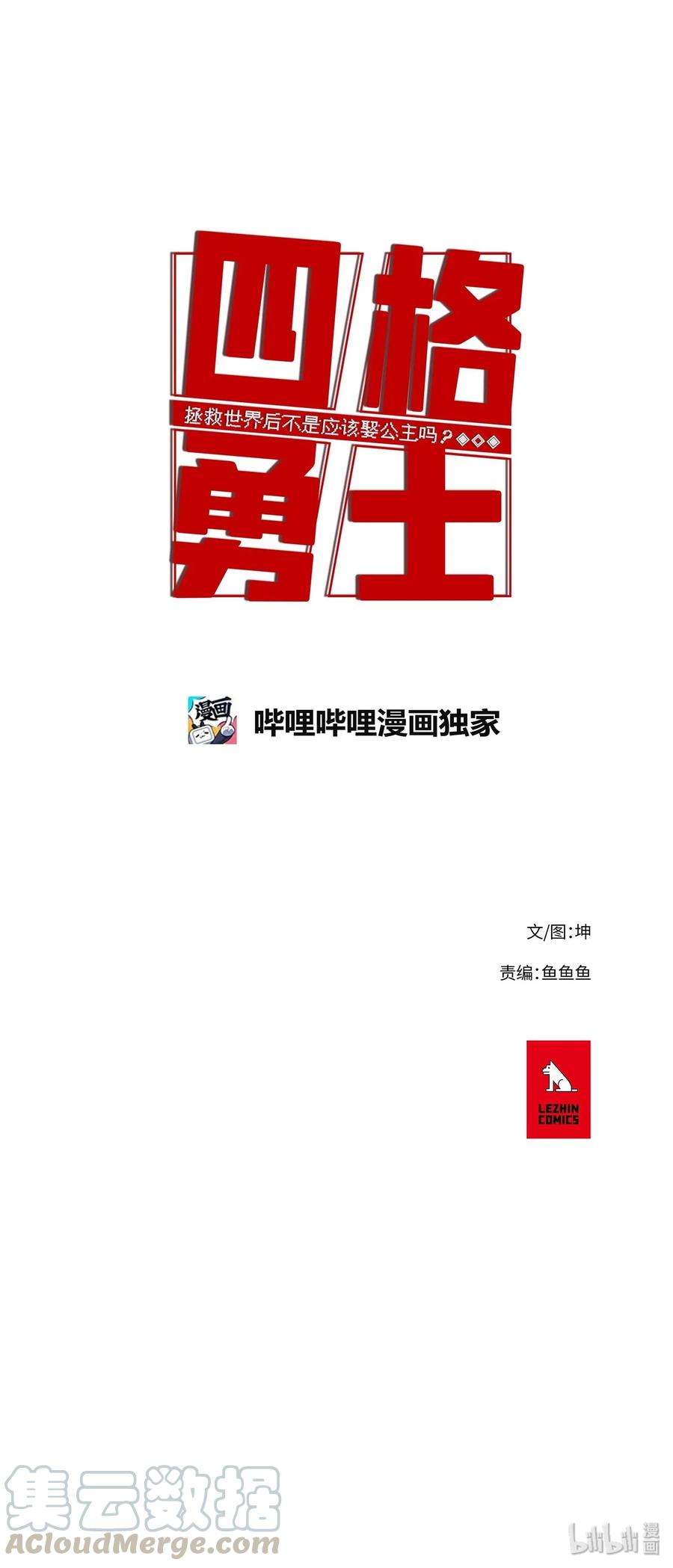 拯救世界后勇士只想做个宅男27 27