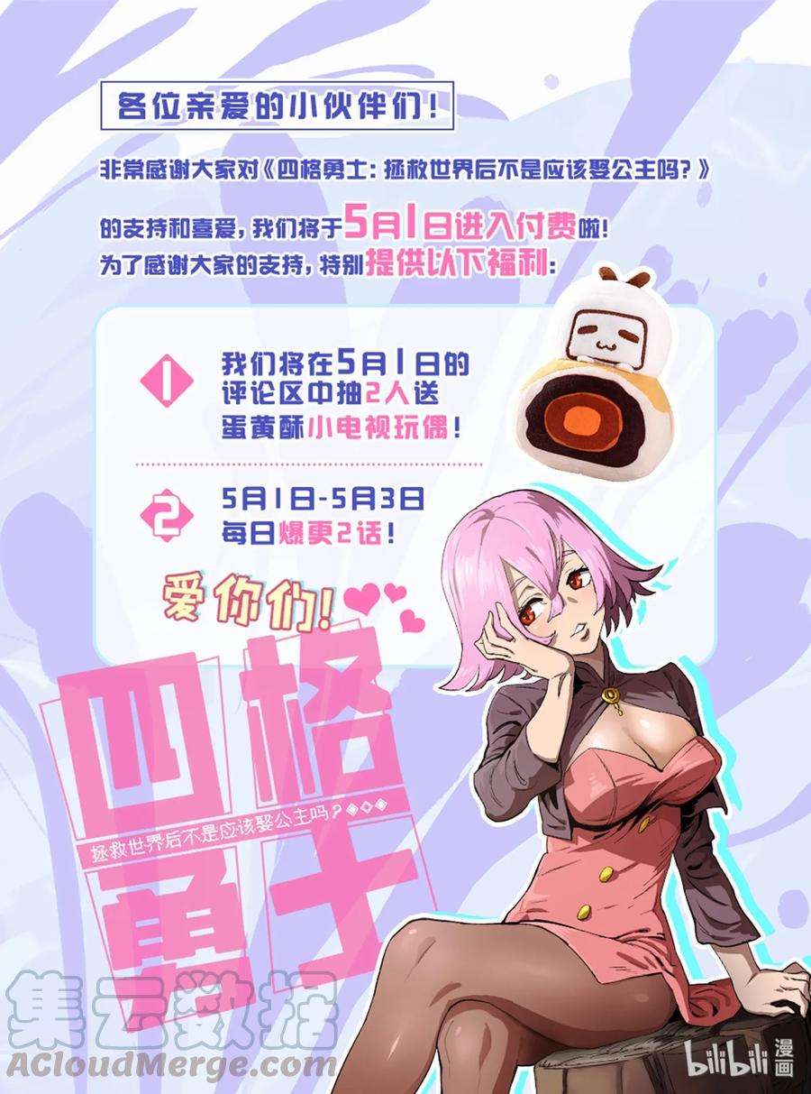 拯救世界后勇士只想做个宅男29 29
