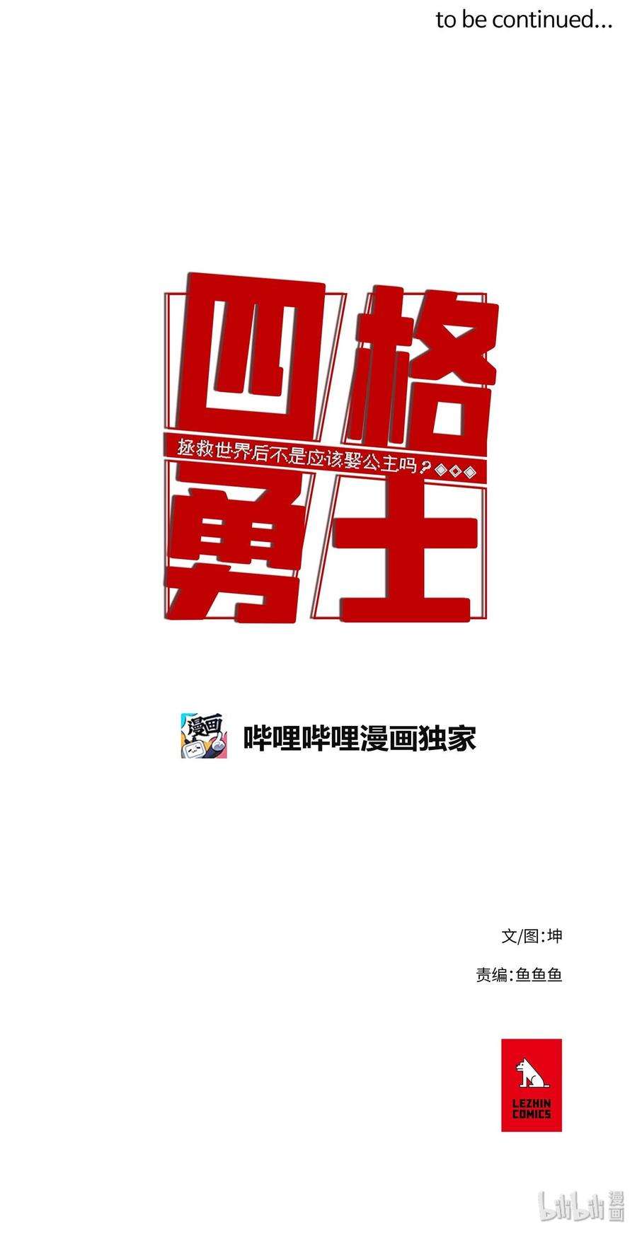 拯救世界后勇士只想做个宅男30 30