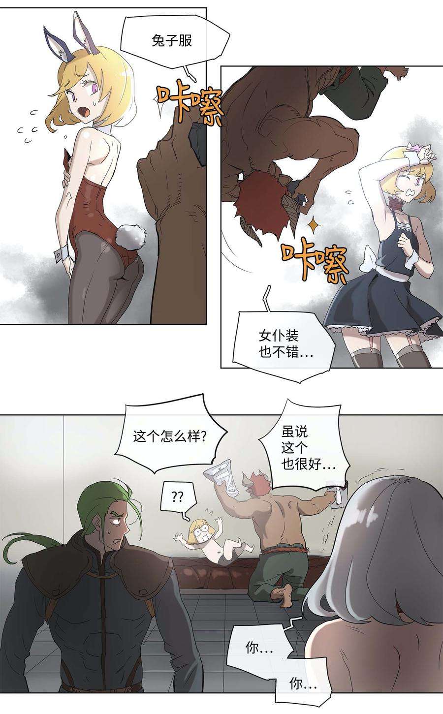 拯救世界后勇士只想做个宅男33 33