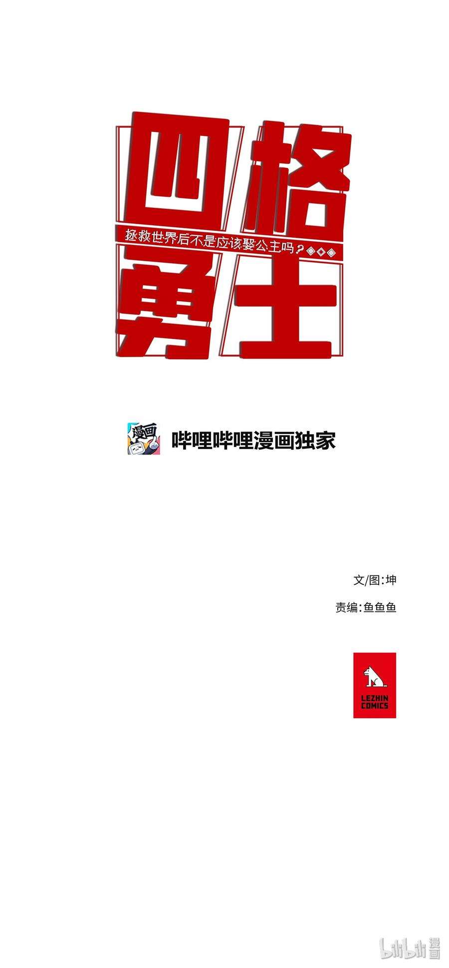拯救世界后勇士只想做个宅男33 33