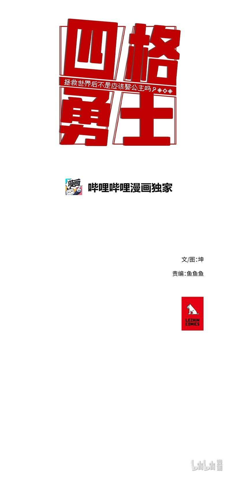 拯救世界后勇士只想做个宅男36 36