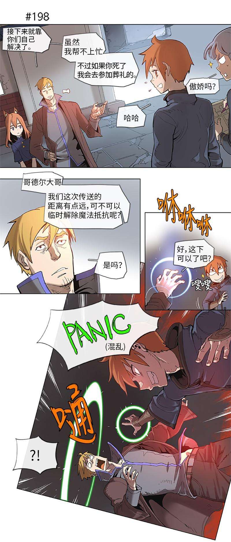 拯救世界后勇士只想做个宅男38 38