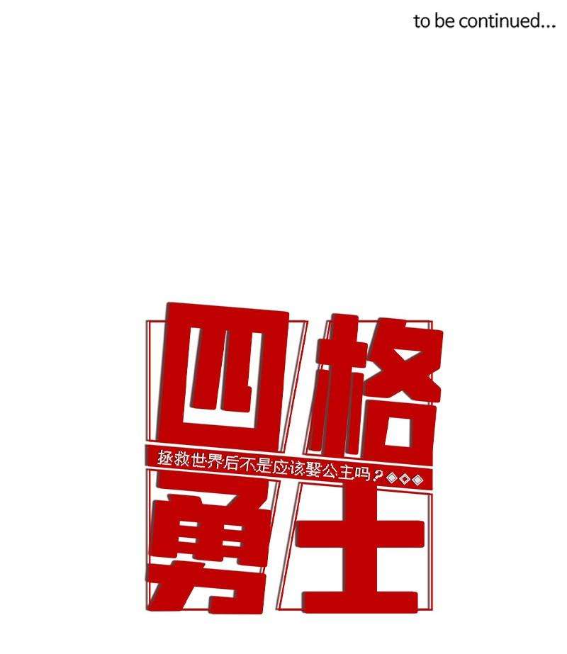 拯救世界后勇士只想做个宅男38 38
