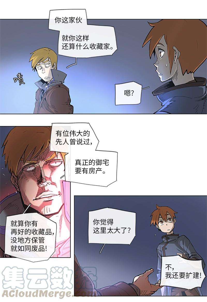 拯救世界后勇士只想做个宅男38 38