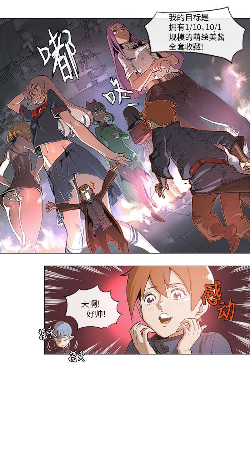 拯救世界后勇士只想做个宅男38 38