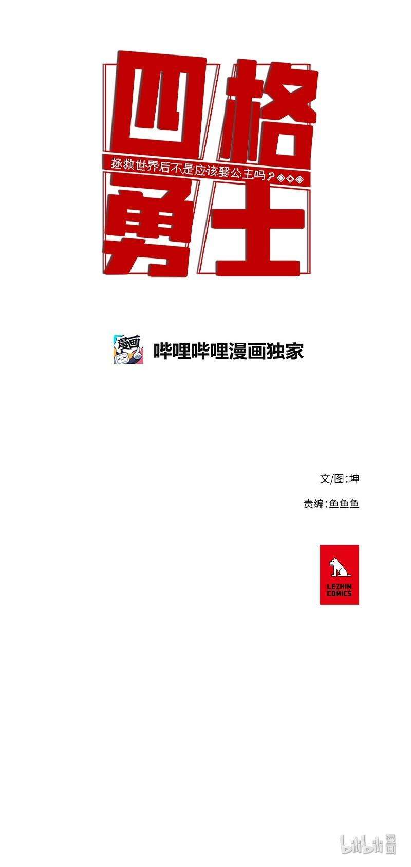 拯救世界后勇士只想做个宅男39 39