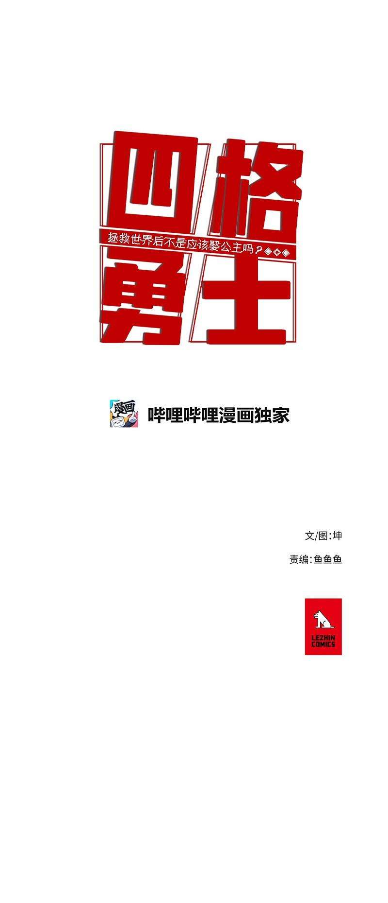 拯救世界后勇士只想做个宅男42 42