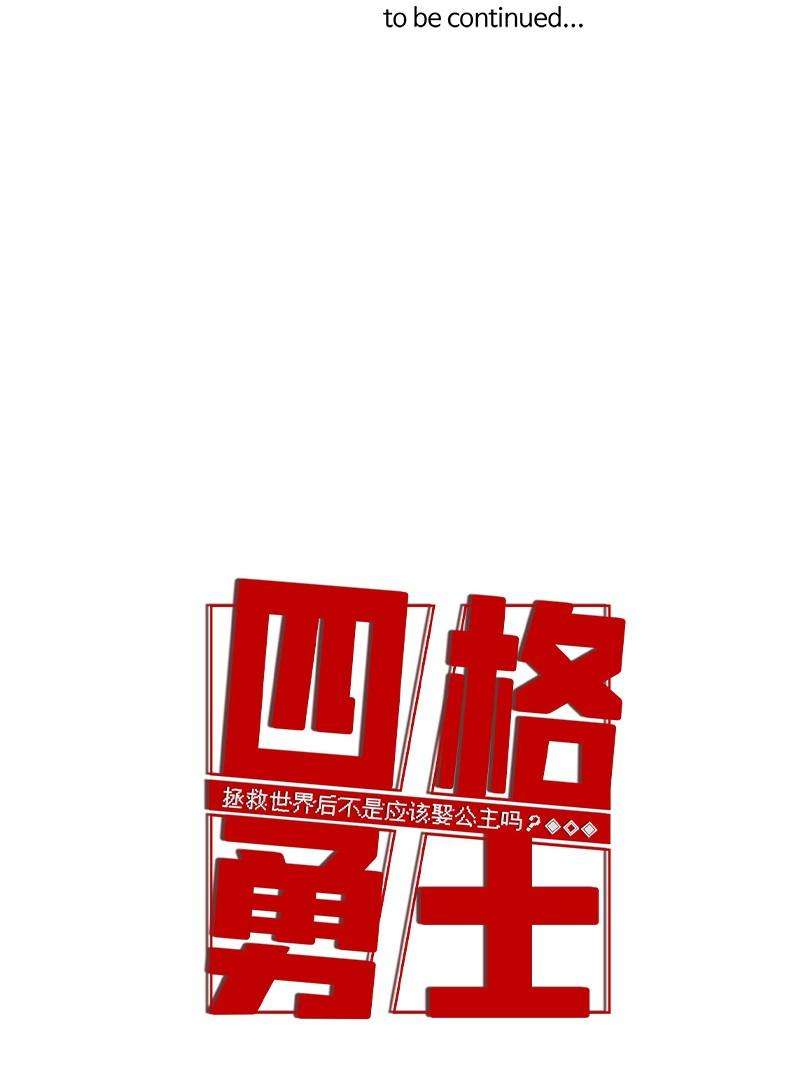拯救世界后勇士只想做个宅男44 44