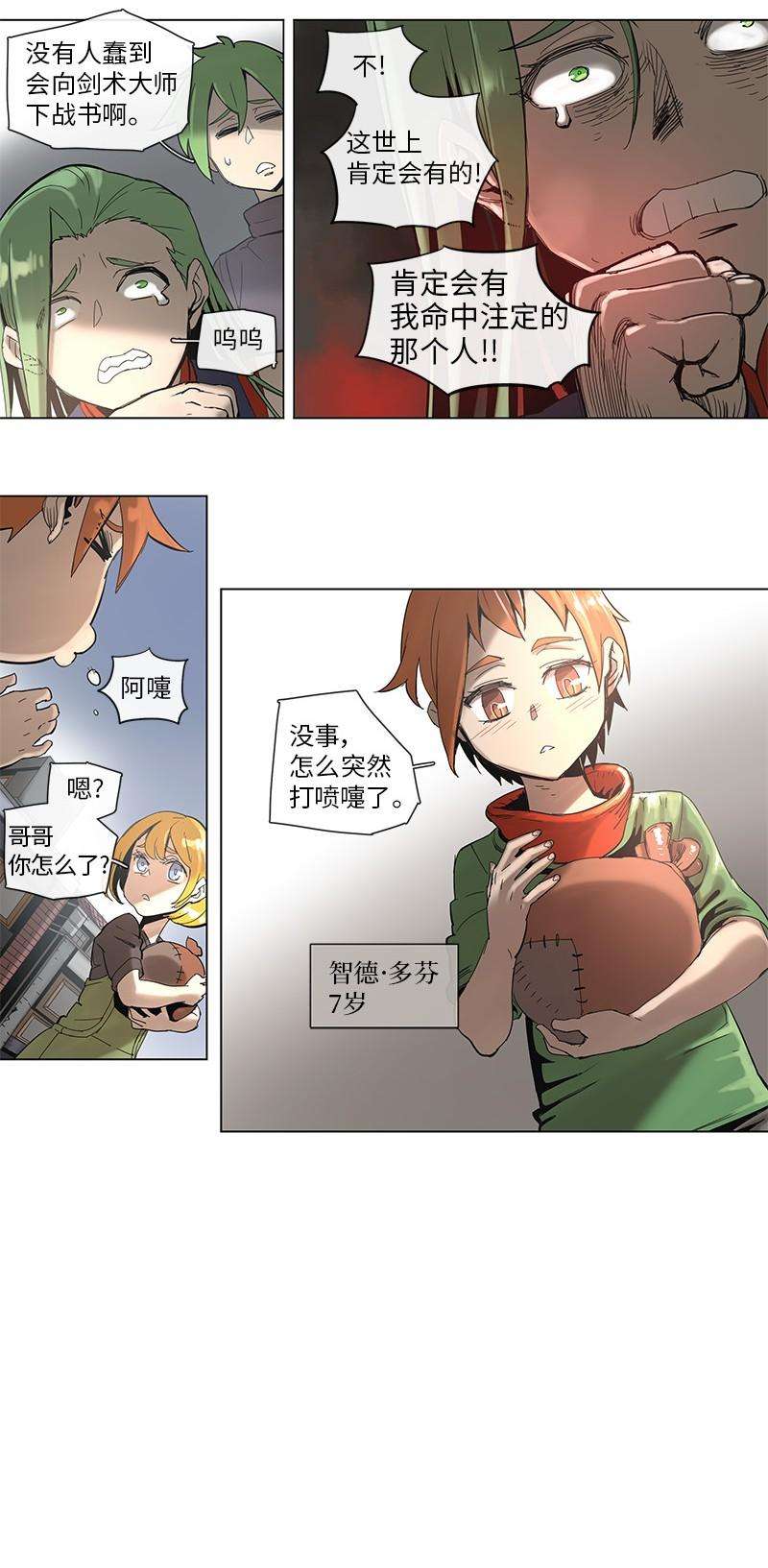 拯救世界后勇士只想做个宅男45 45