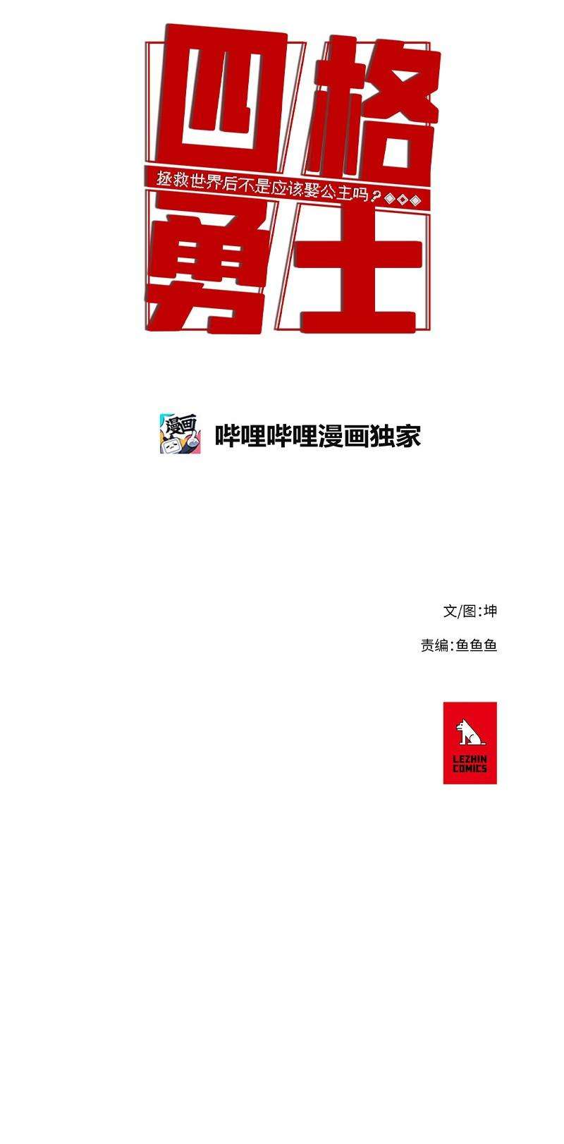 拯救世界后勇士只想做个宅男45 45