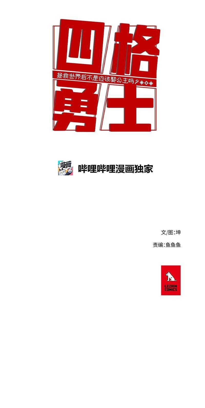 拯救世界后勇士只想做个宅男46 46