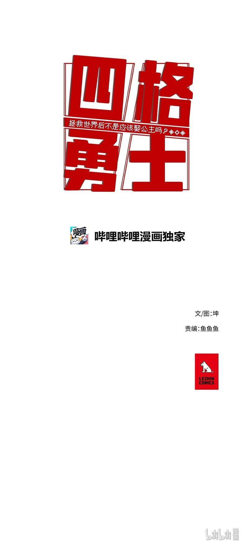 拯救世界后勇士只想做个宅男47 47